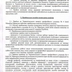 Pravyla_priyomu_2024_page-0005