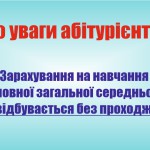 Do_uvagy_abiturientiv