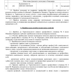 Pravyla_pryomu_2022-2023_page-05