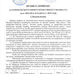 Pravyla_pryomu_2023-2024_page-1
