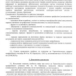 Pravyla_pryomu_2023-2024_page-6