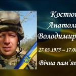 Костюк Анатолій Володимирович