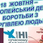 Торгівля людьми: розпізнай небезпеку вчасно