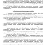 Pravyla_pryomu_2025-2026_page-0005