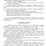 Pravyla_pryomu_2025-2026_page-0006