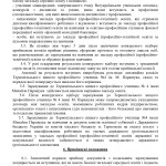 Pravyla_pryomu_2025-2026_page-0010