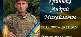 Загинув за Україну