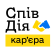 Успішне проходження першої співбесіди при працевлаштуванні