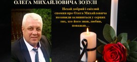Вічна і світла пам’ять…
