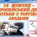 Практичне заняття “Розірви ланцюги байдужості”