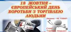Практичне заняття “Розірви ланцюги байдужості”