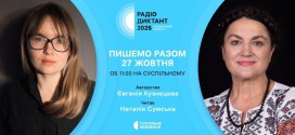 #пишеморазом#радіодиктант2025 #пишеморазом#радіодиктант2025