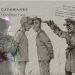 Сандармох – трагедія Розстріляного відродження