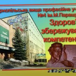 Здоровʼязбережувальна компетентність