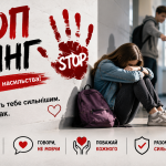 Просвітницька акція «STOP! БУЛІНГ»
