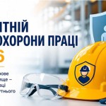 Тиждень охорони праці 2026