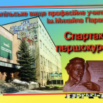 Cпартакіада першокурсника